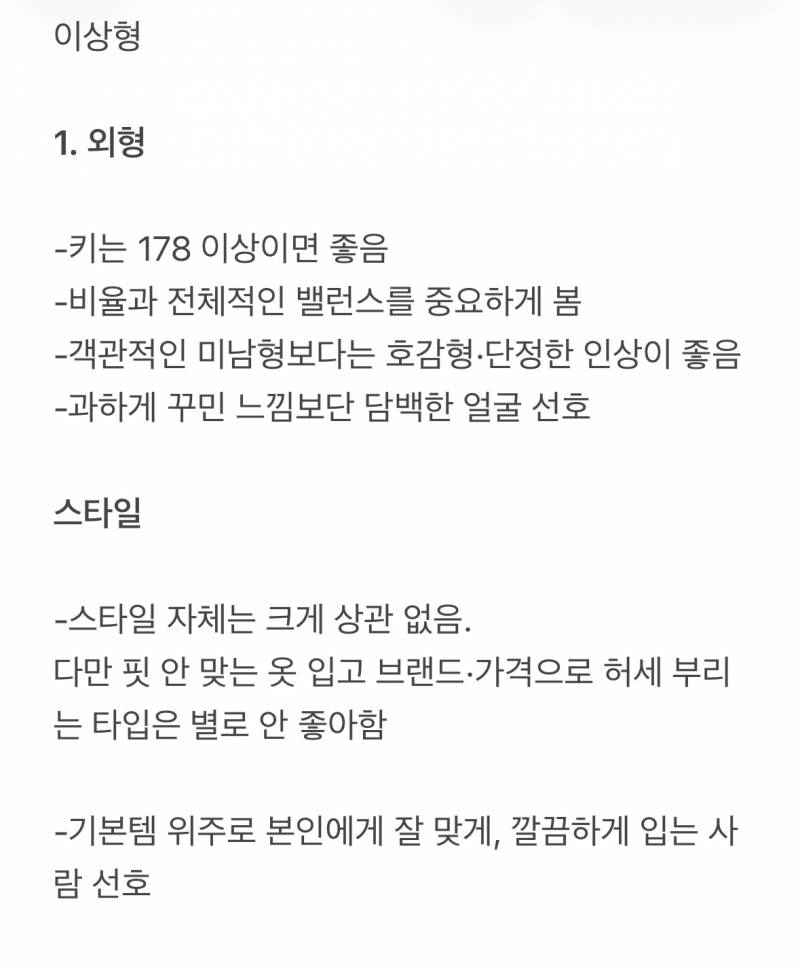 [잡담] 이상형 공개했는데 혼자 살라는 말 들음 | 인스티즈