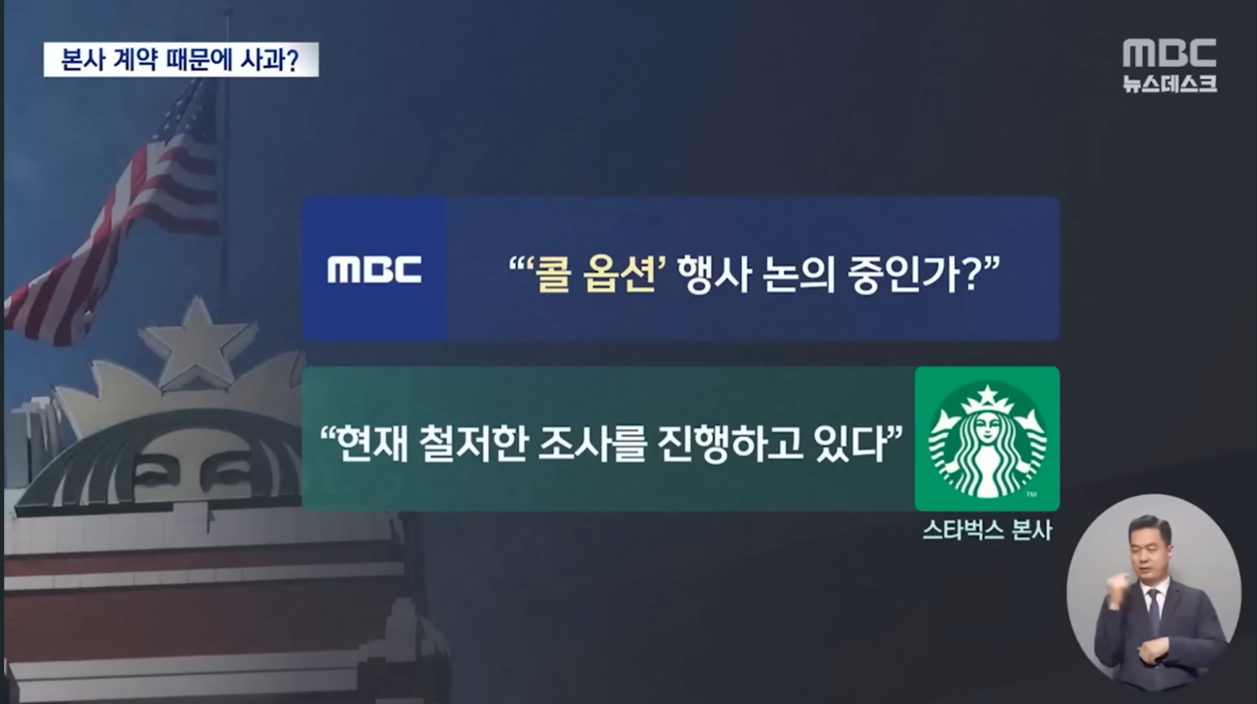 [잡담] 스타벅스 사과하면 다시 이용할거? | 인스티즈