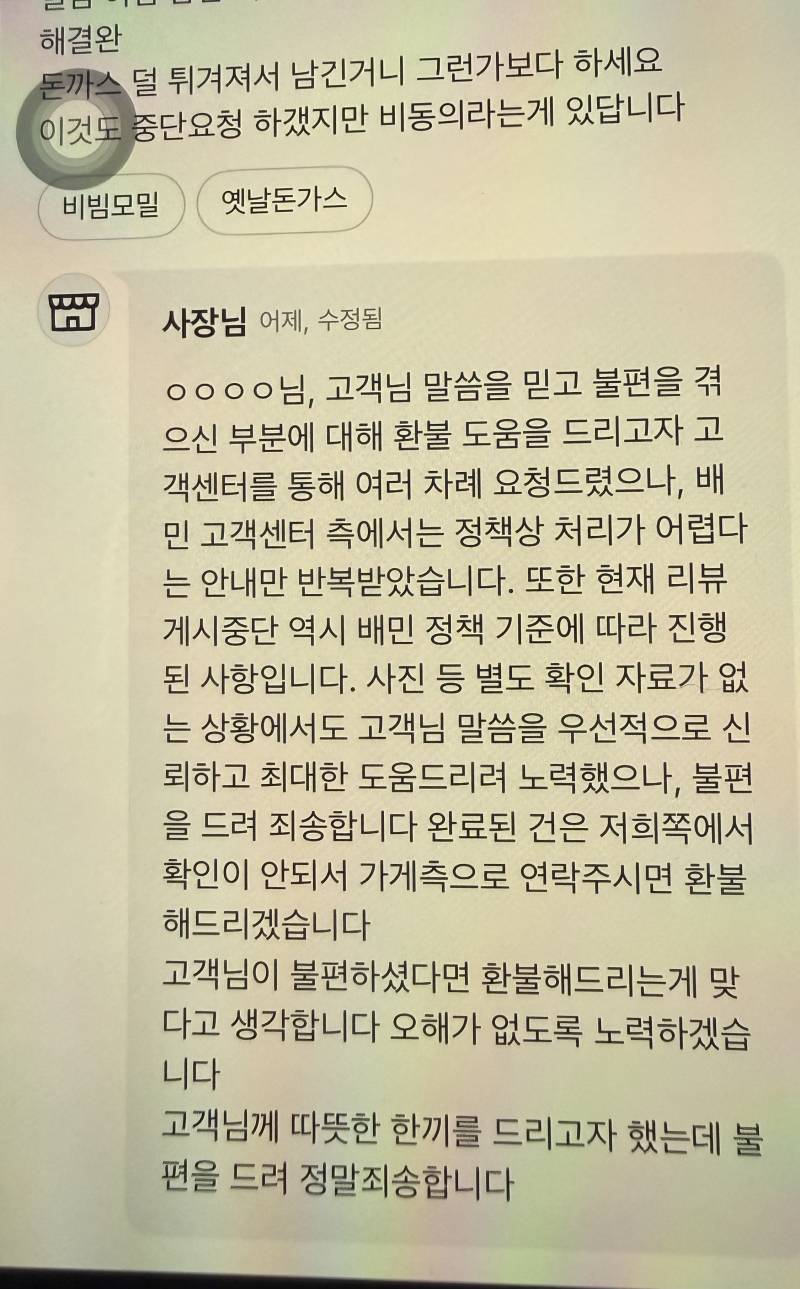 [잡담] 고소 뉘앙스 풍기더니 답변 수정함 | 인스티즈