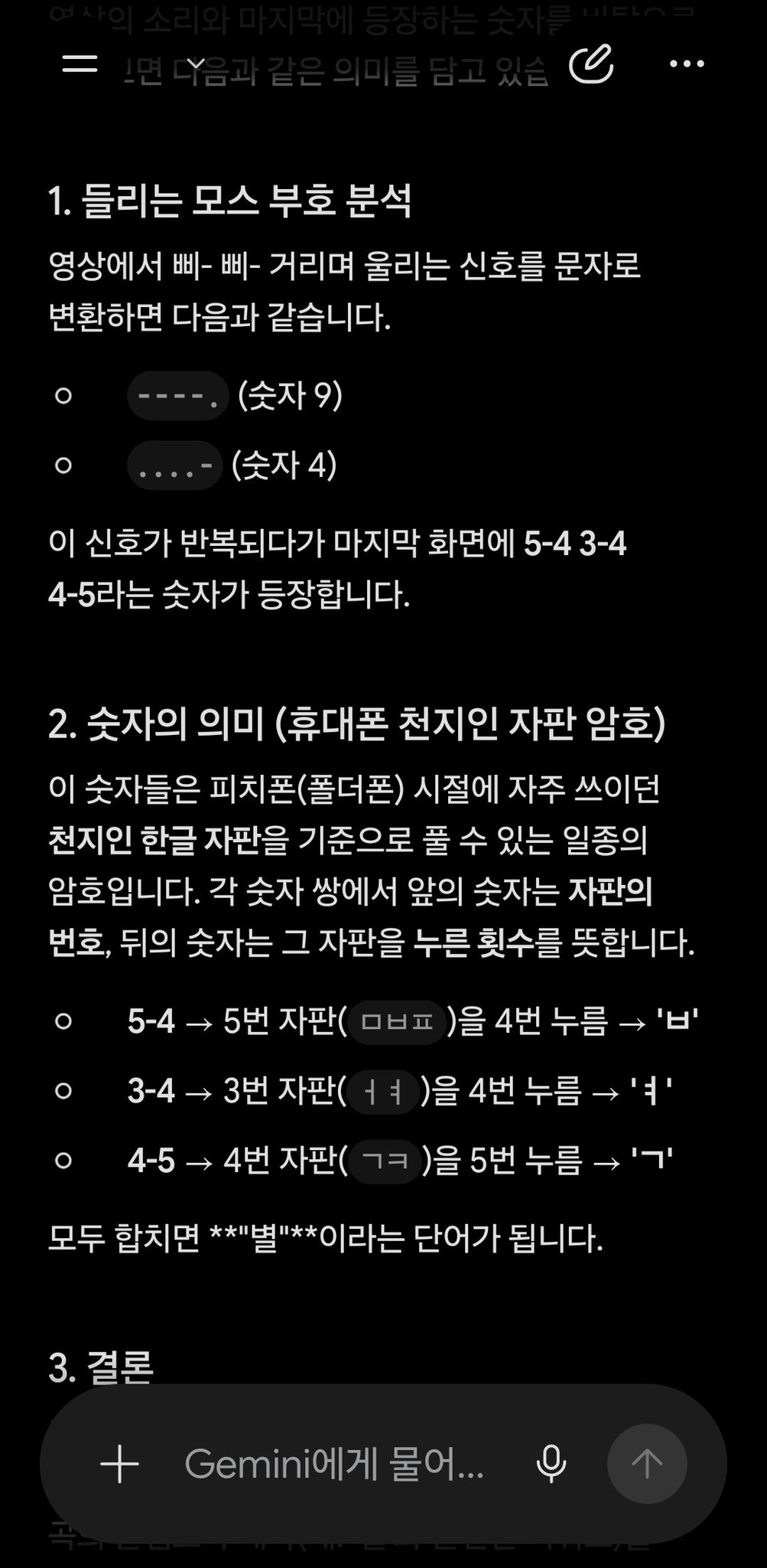 [잡담] 탐라에서 원빈 트레일러 모스부호 해석한거 봤는데 | 인스티즈