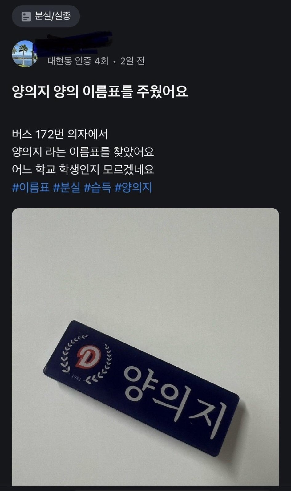 [잡담] 의지 학생~ 명찰 찾았어요~ | 인스티즈