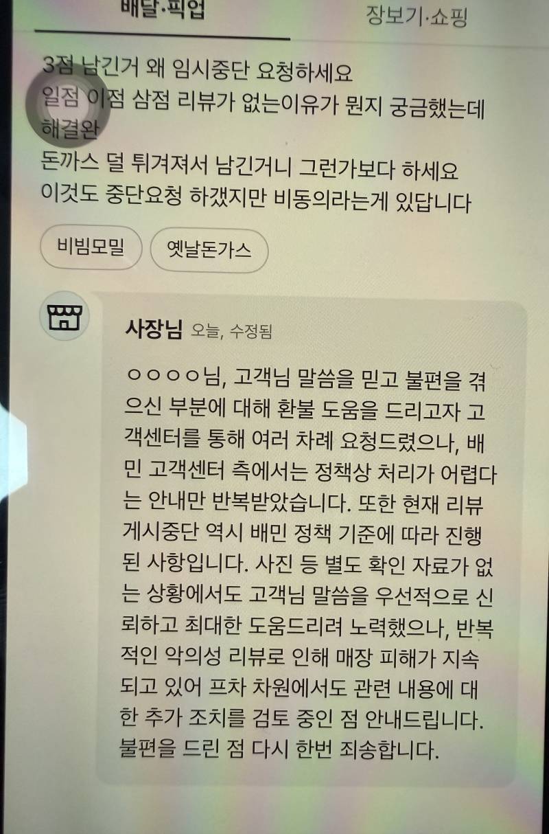 [잡담] 고소 뉘앙스 풍기더니 답변 수정함 | 인스티즈