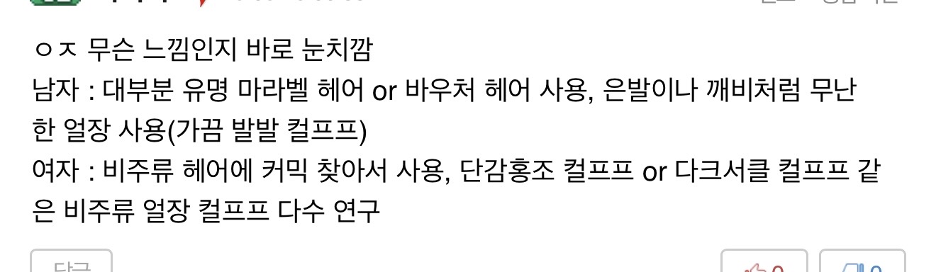 [잡담] 옆커뮤에서 본 성별 구분 코디라는데 | 인스티즈