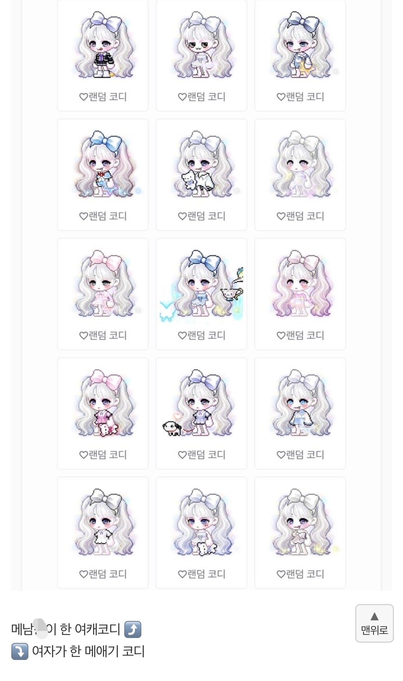 [잡담] 옆커뮤에서 본 성별 구분 코디라는데 | 인스티즈
