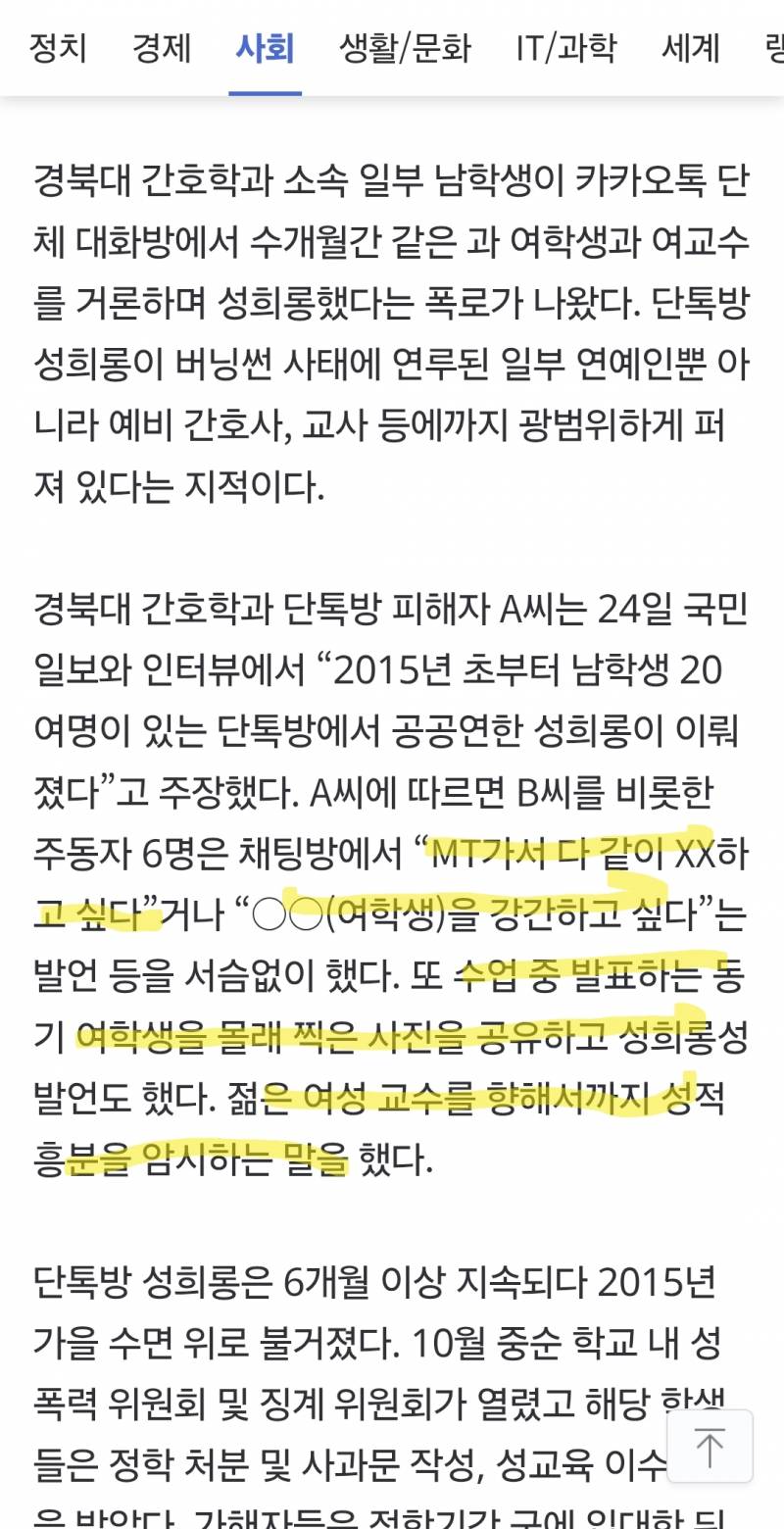 [잡담] 단톡방에서 여교수보고 흥분한다 정도는 괜찮지? | 인스티즈