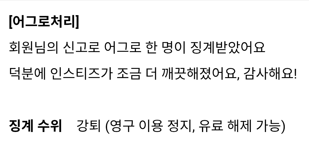 [마플] ㄹㅇㅈ 정병 영구정지👍 | 인스티즈