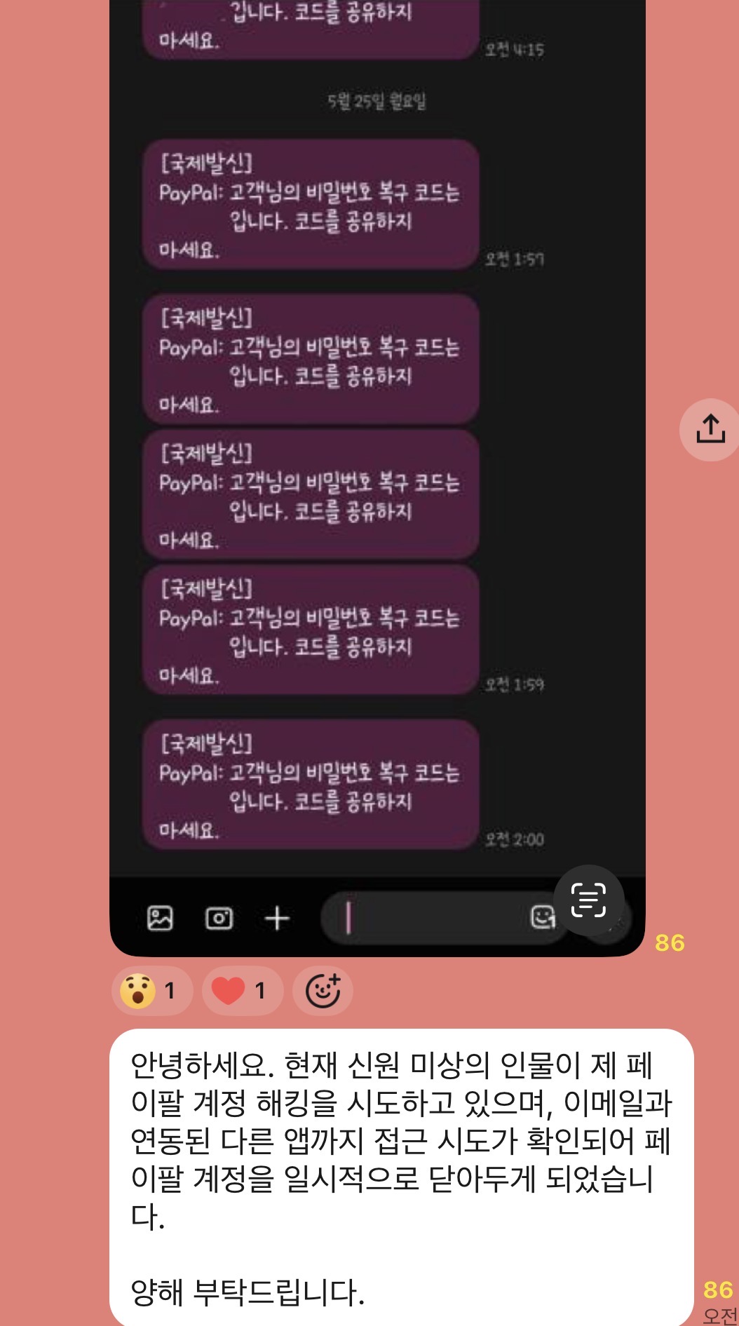 [마플] 미친 누가 알디원 총공계 페이팔 해킹하려고 한대 | 인스티즈