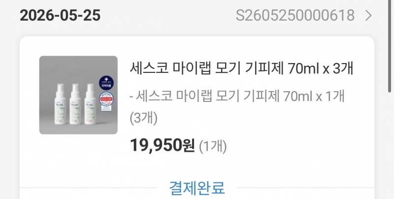 [잡담] 모기땜에 기피제 샀어 | 인스티즈