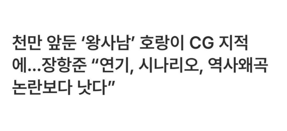 [잡담] 왕사남 호랑이 CG 지적하자 장항준이 했던 말...... | 인스티즈