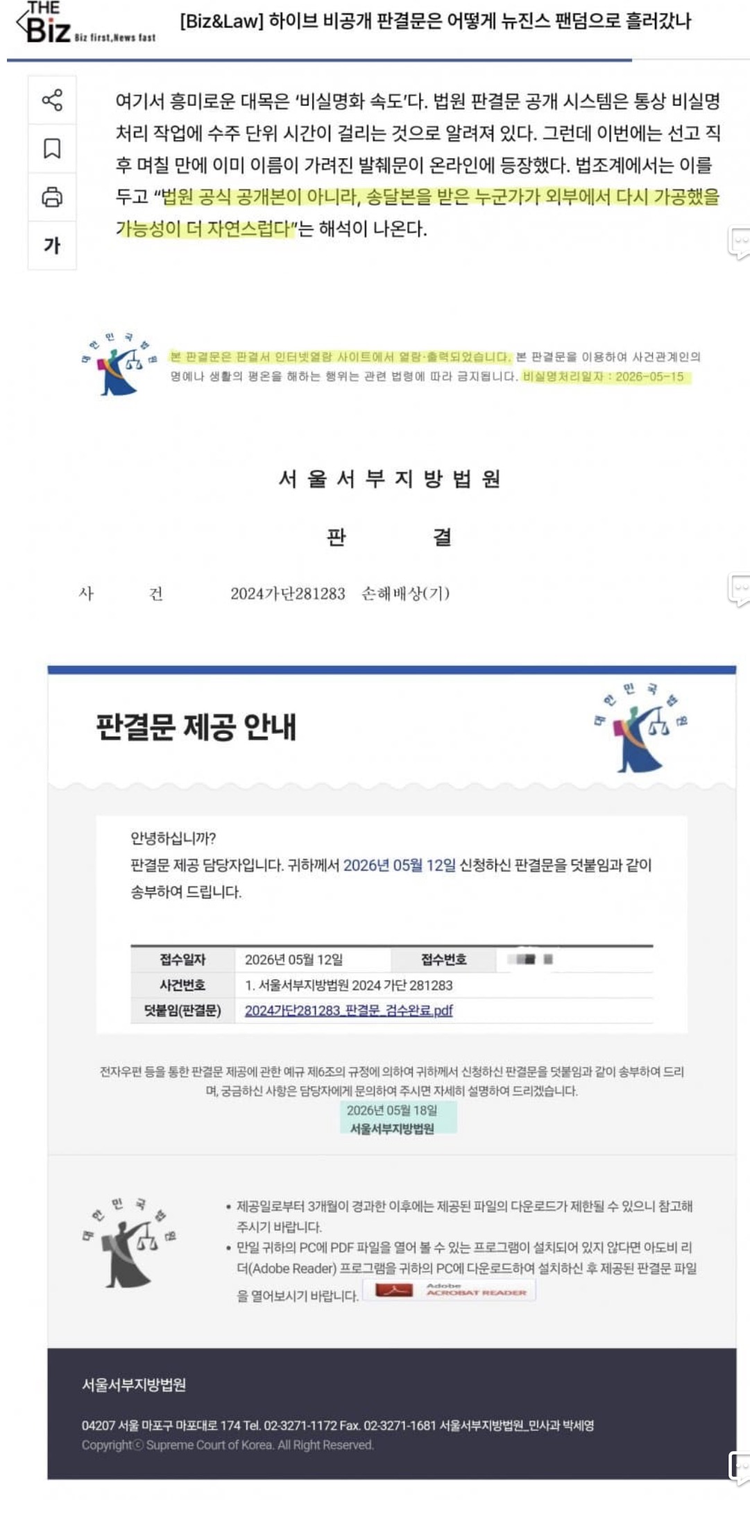 [정보/소식] 아일릿 렉카 패소 판결문 공개과정 | 인스티즈
