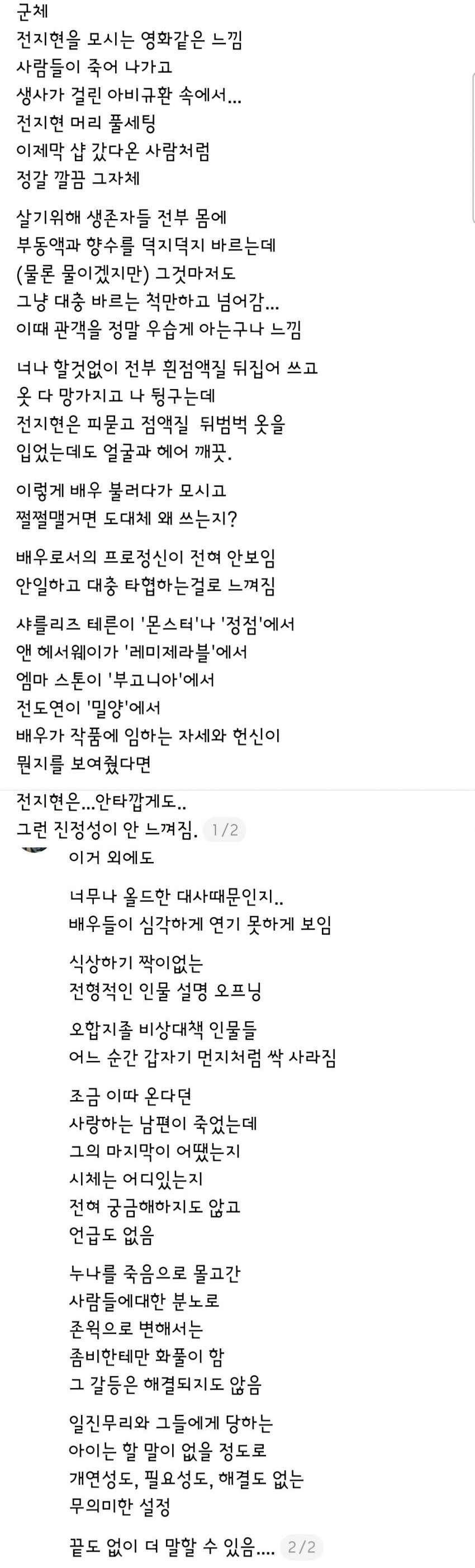 [마플] 공감되는 군체 후기 | 인스티즈