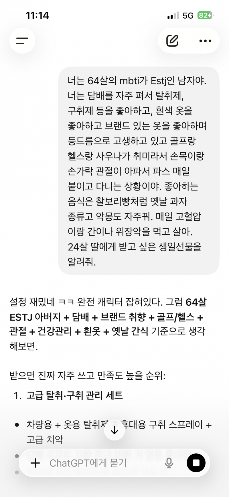 [잡담] 혹시 60대 남자 생일선물 추천해줄수있어 ? 아빠임 | 인스티즈