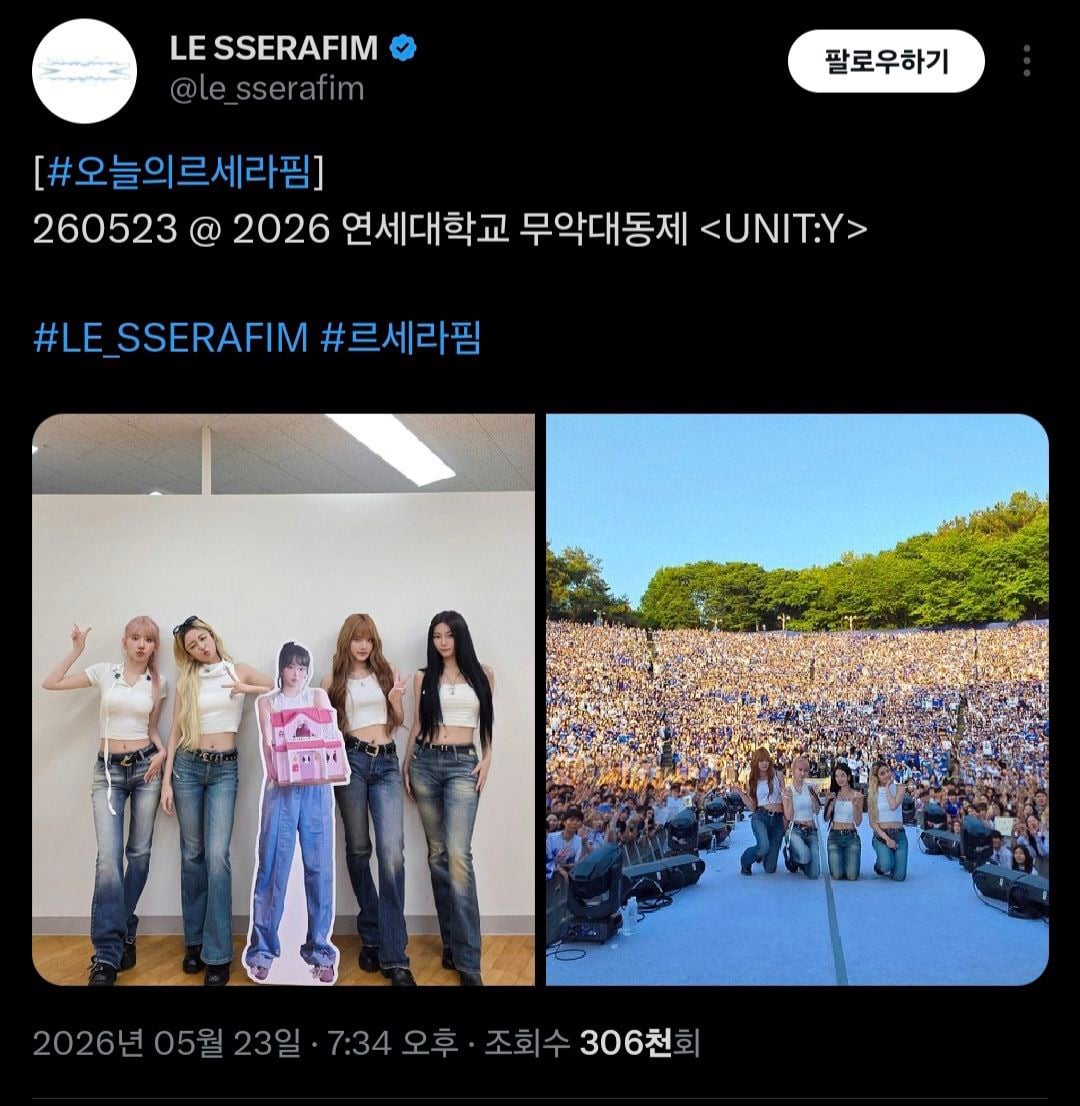 [잡담] 연대 축제명 잘못 올린 르세라핌 공계 | 인스티즈