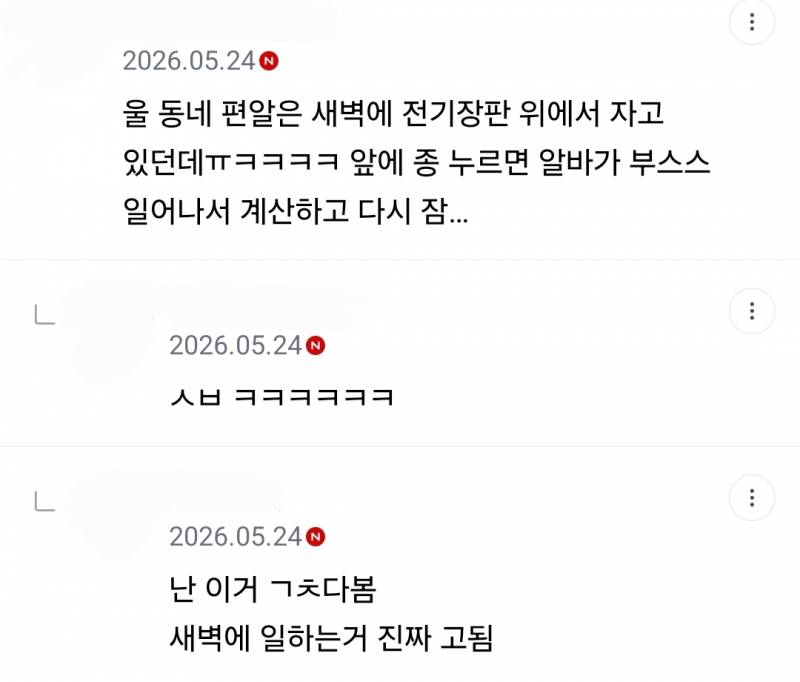 [잡담] 편의점 갔는데 이런 알바 보면 어떨 거 같아? | 인스티즈