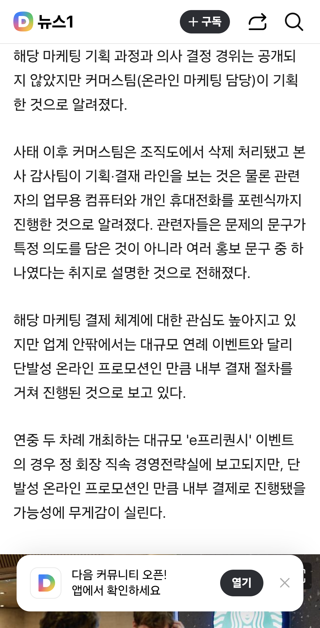 [잡담] 스타벅스 마케팅팀 조직도에서 사라졌다는데 그럼 거기 직원들은 어떻게 돼? | 인스티즈