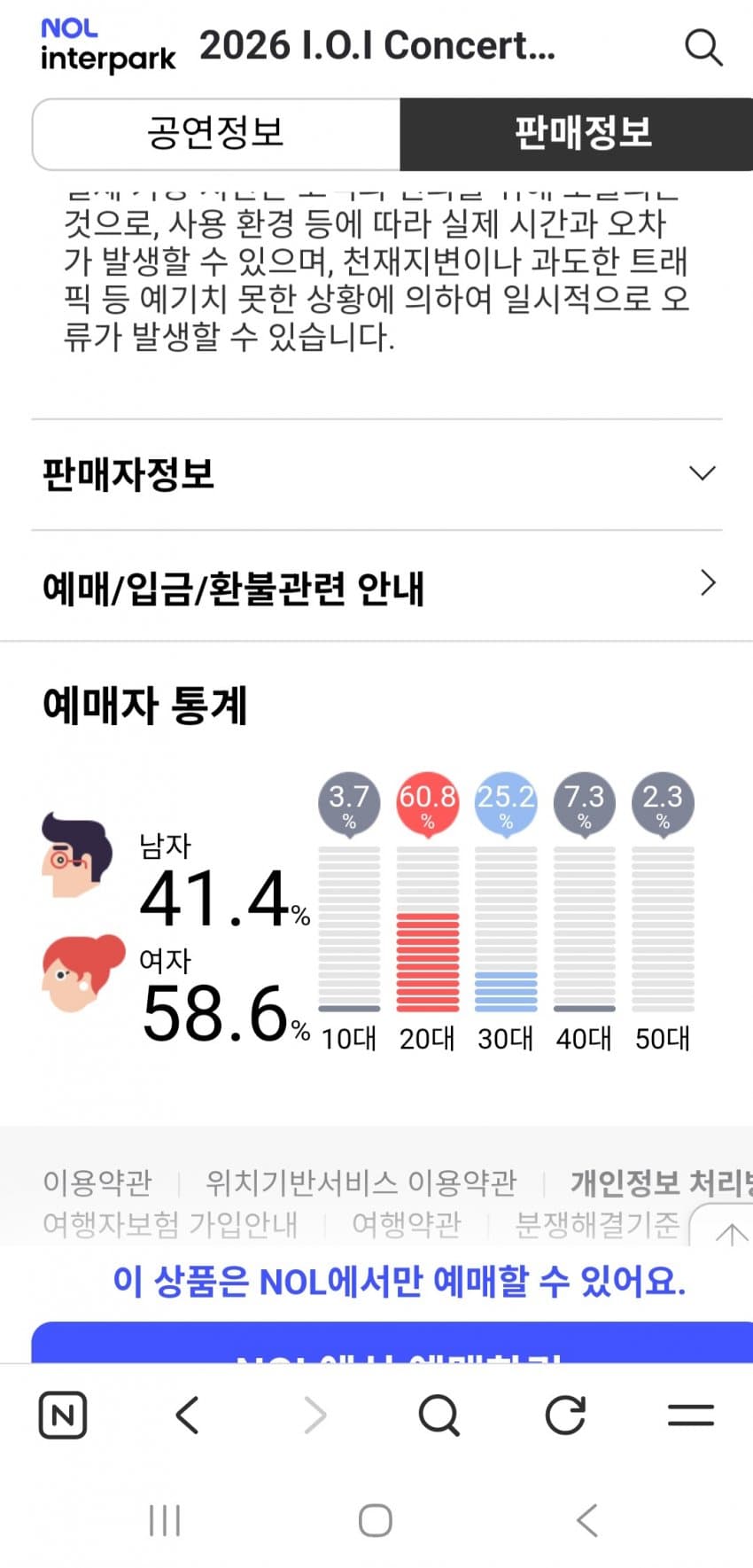 [정보/소식] 아이오아이 콘서트 관람자 성비, 연령대 | 인스티즈