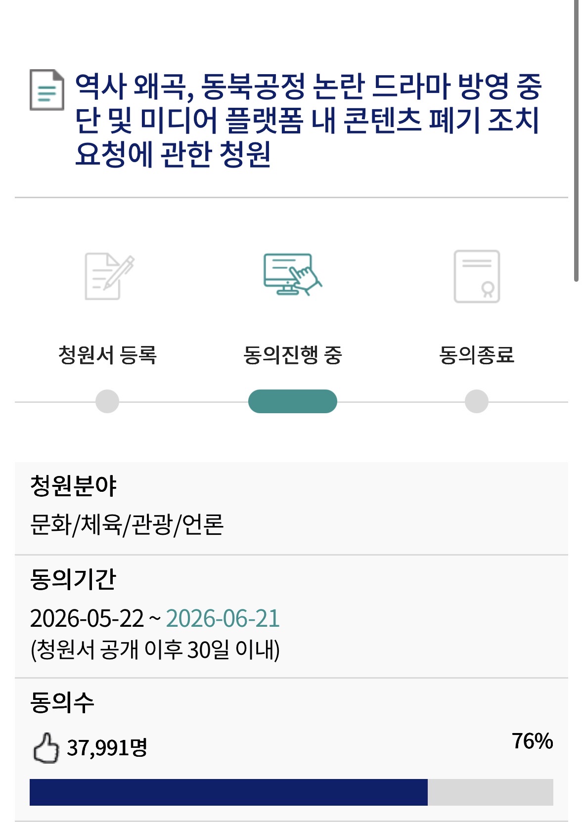 [잡담] 대군부인 청원 76% | 인스티즈