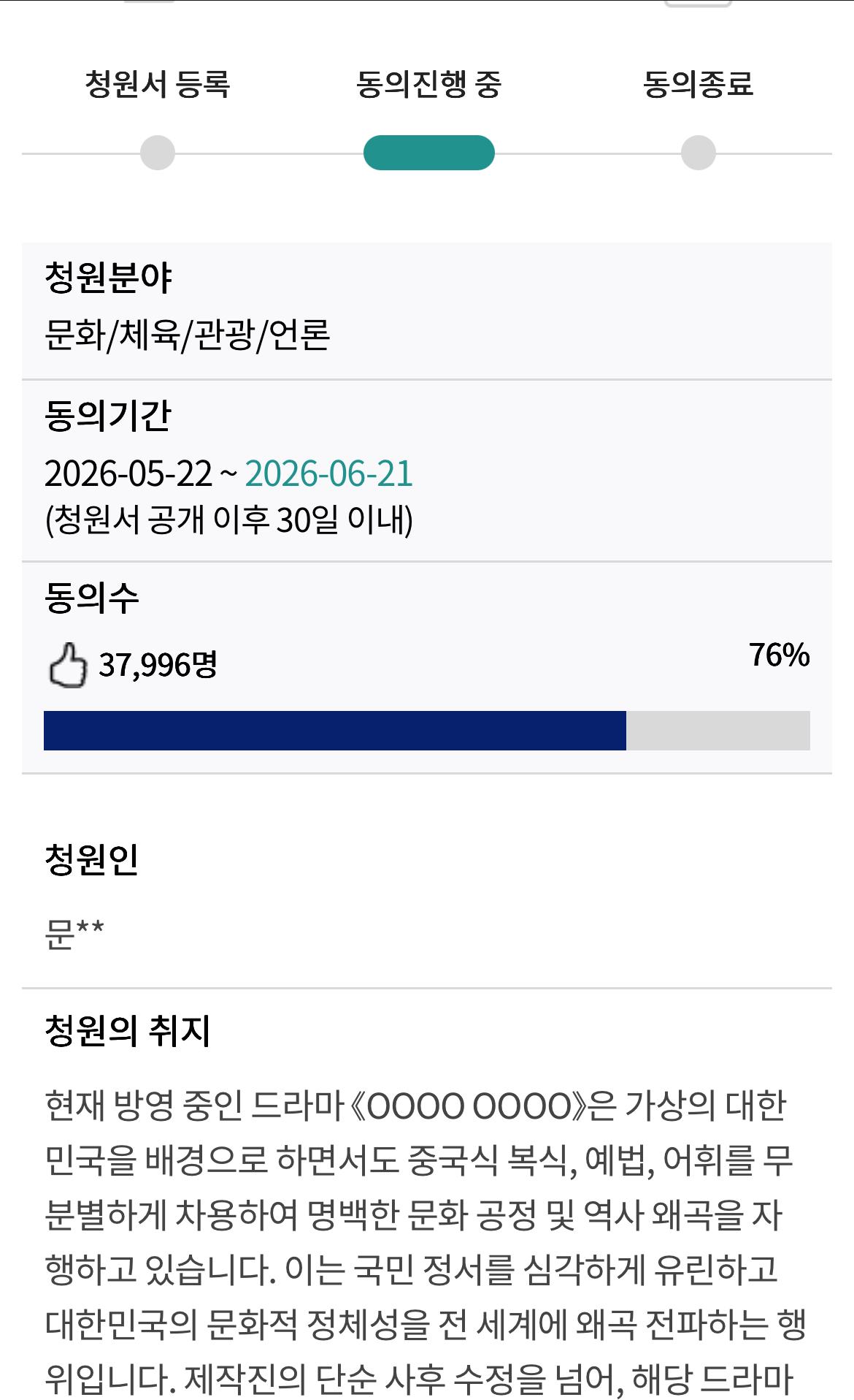 [잡담] 대군드 폐기청원 76프로 찍었음 | 인스티즈