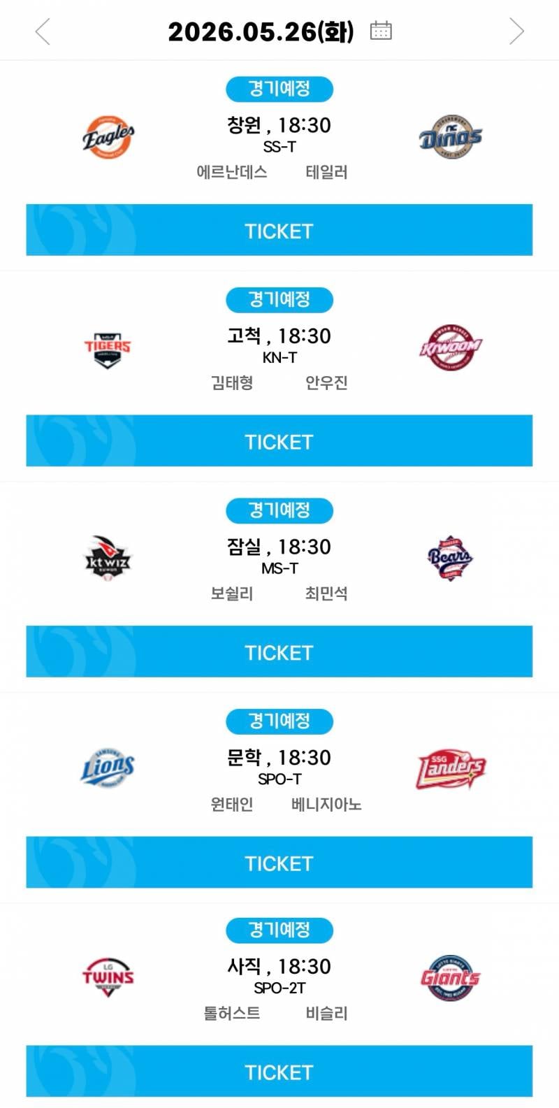 [알림/결과] 05.26(화) 선발 투수 안내 | 인스티즈