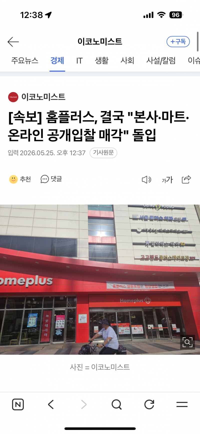 [잡담] 결국 홈플도 사라지네 | 인스티즈