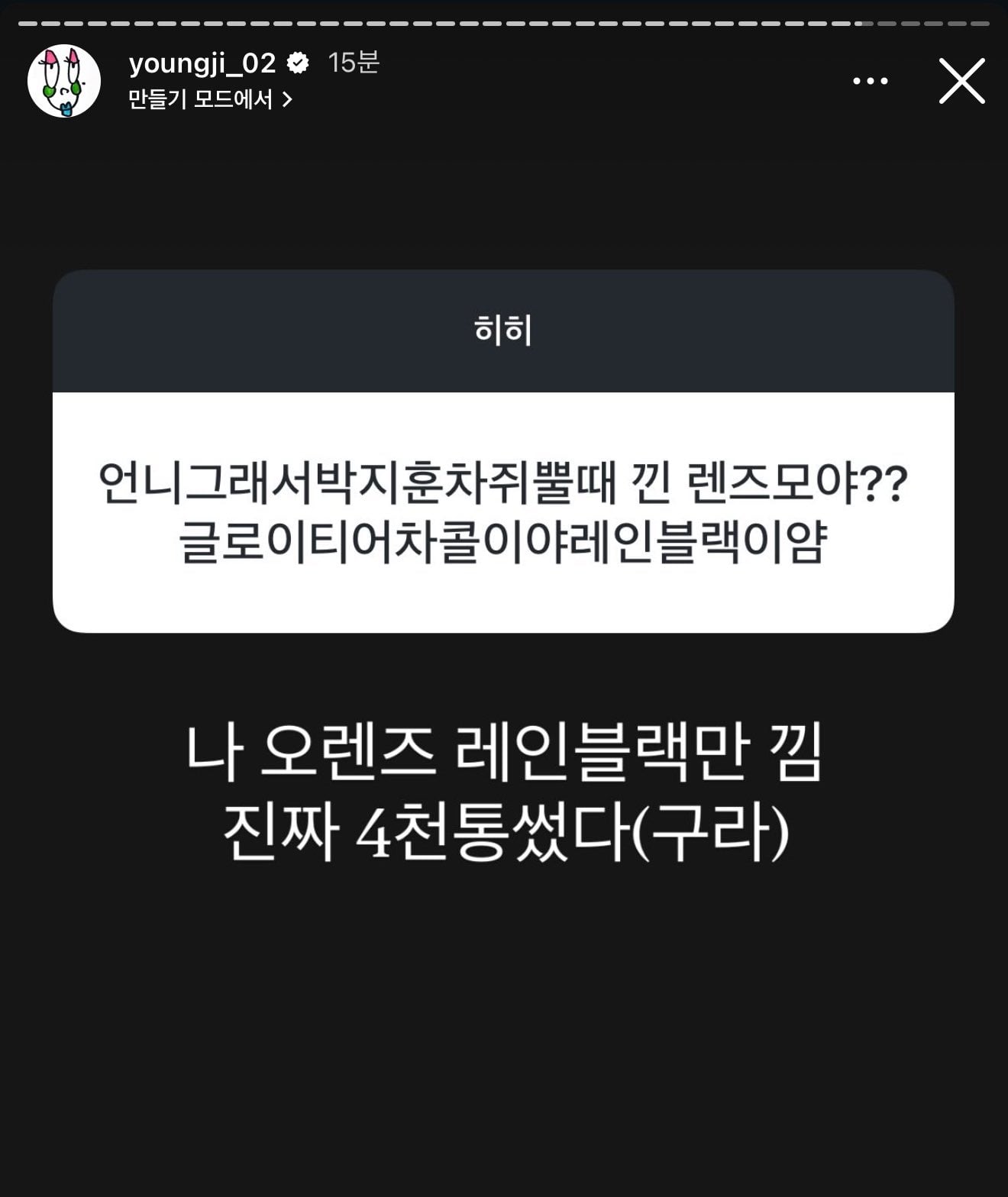 [잡담] 영지소녀 차쥐뿔 박지훈편때 낀 렌즈 정보 알려줬네ㅋㅋㅋ | 인스티즈