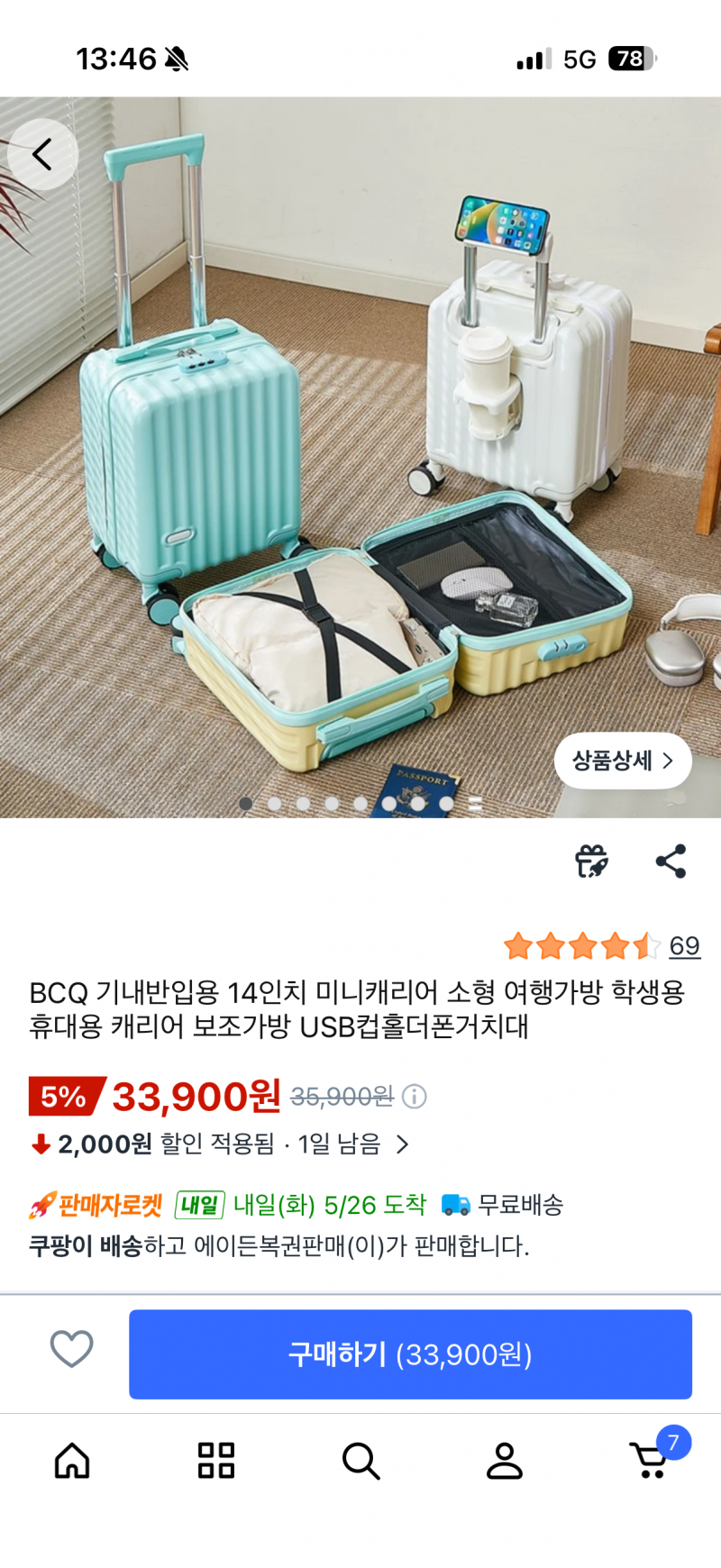 1박 국내여행가는데 캐리어 들고가는거 웃겨?? | 인스티즈