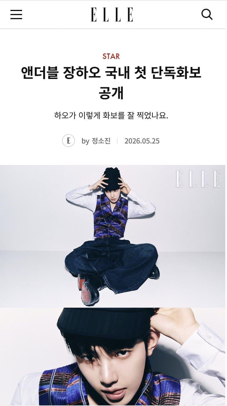 [잡담] 헐 장하오 국내 단독화보가 처음이래 | 인스티즈