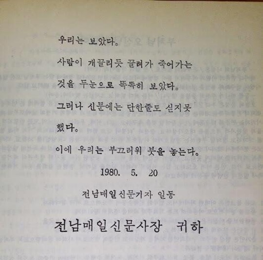 [정보/소식] 5·18 당시 광주일보 가짜 지면 유포 50대 여성 3일 만에 검거 | 인스티즈