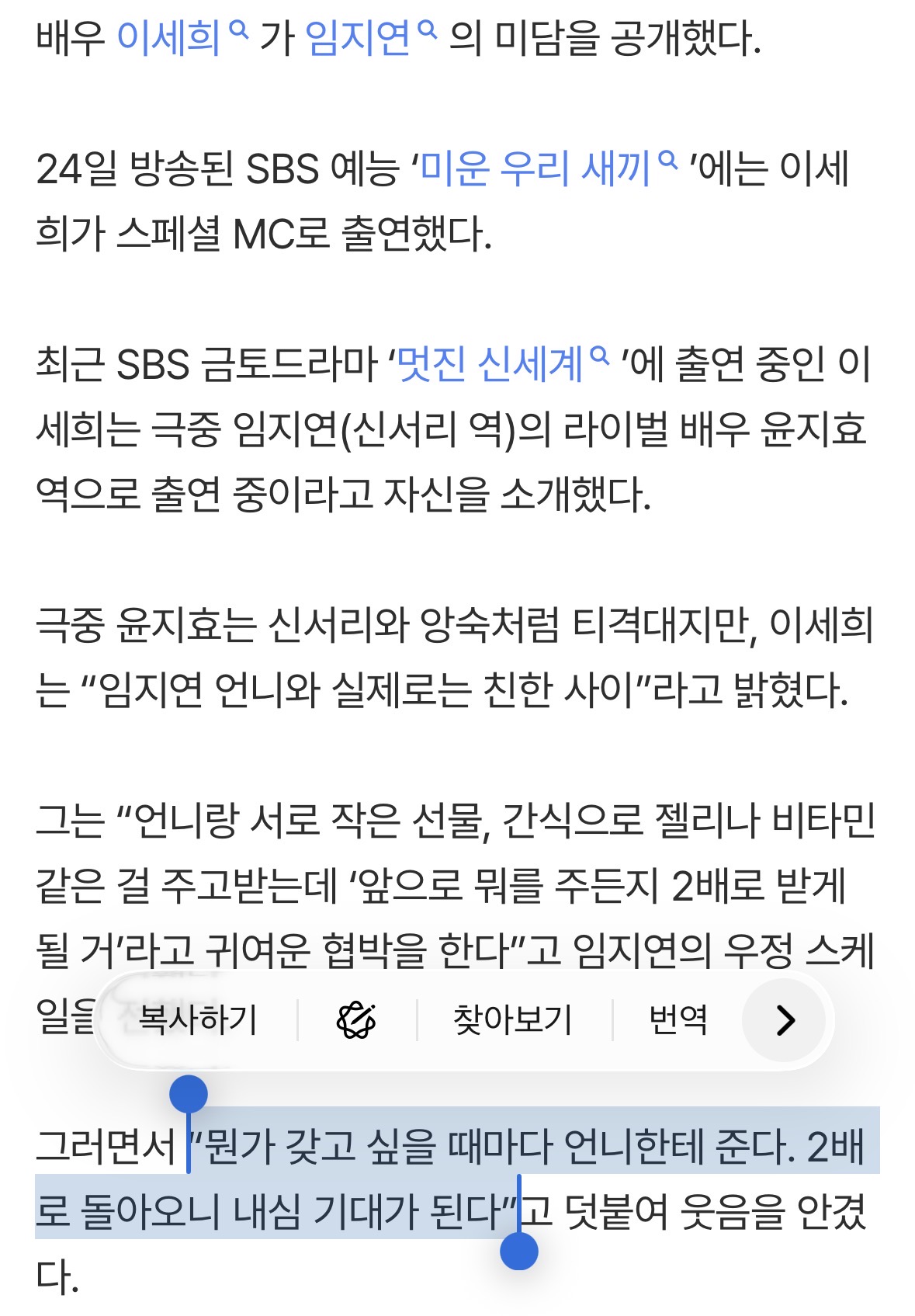 [잡담] 멋진신세계) 이세희 임지연 ㄱㅇㅇ | 인스티즈