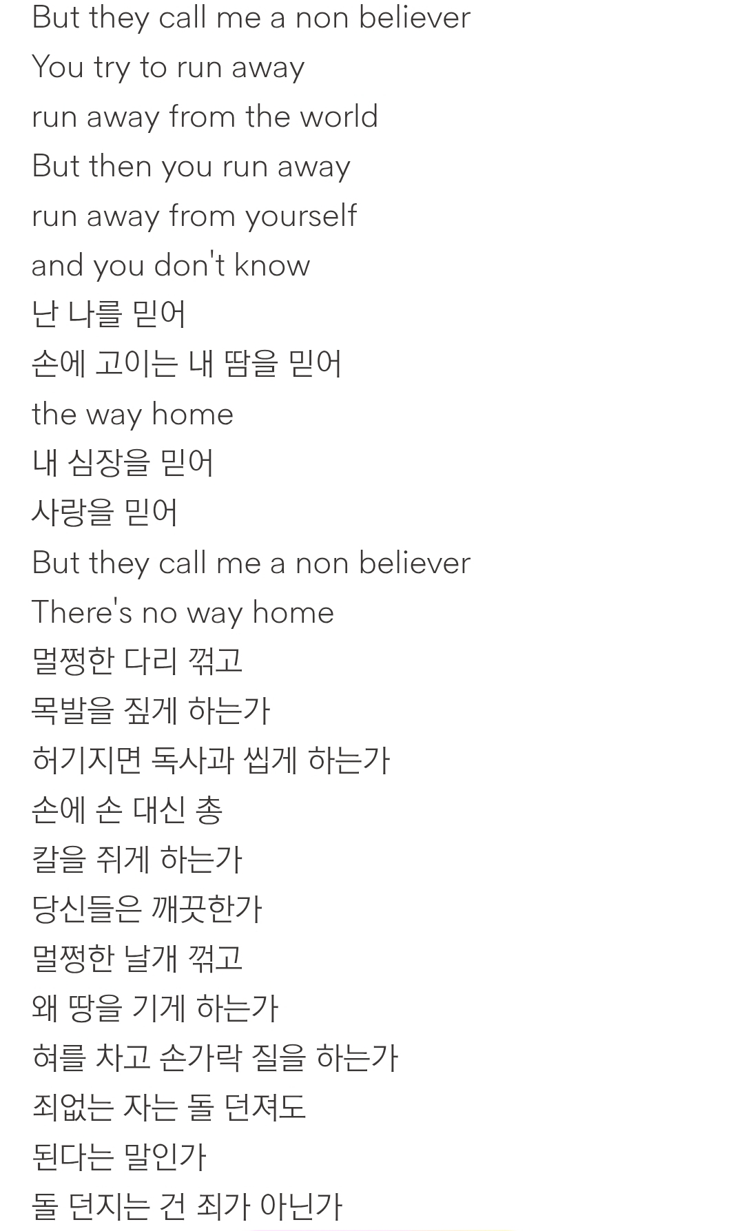 [잡담] 에픽하이 아모르파티 가사 몇번봐도 소름돋음.. | 인스티즈