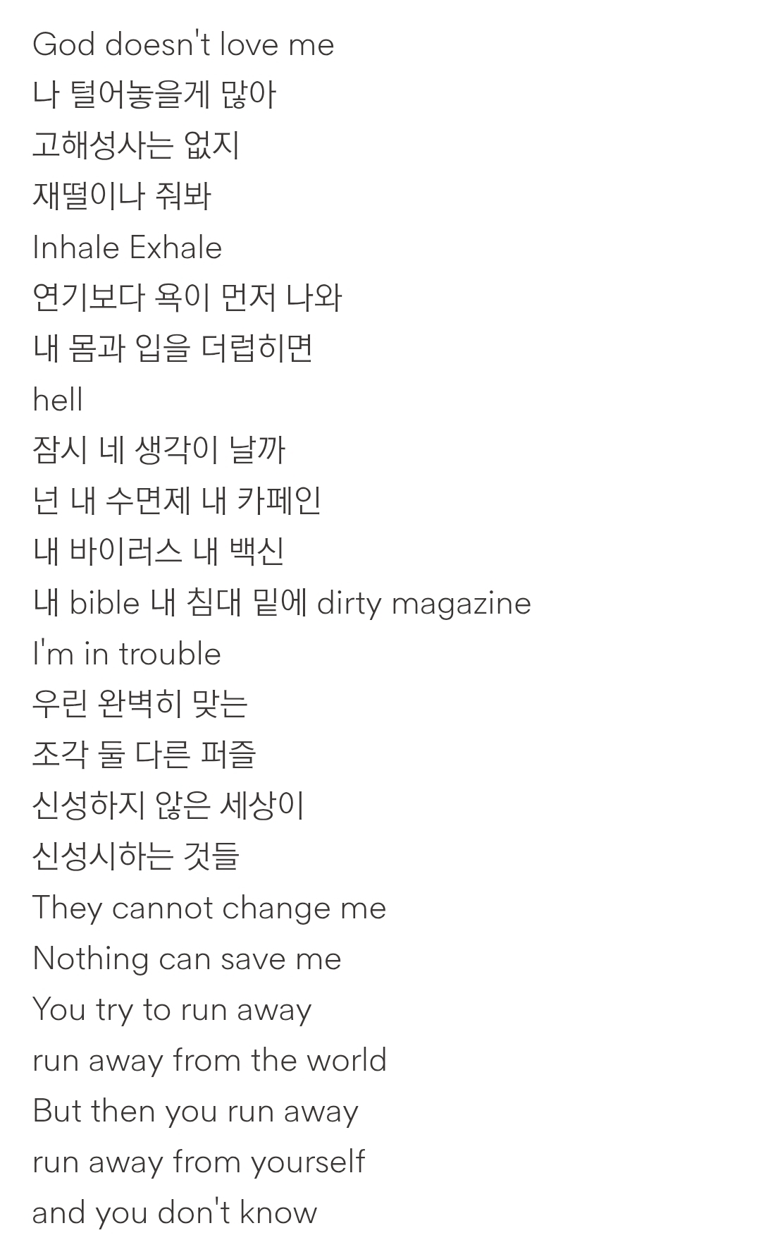 [잡담] 에픽하이 아모르파티 가사 몇번봐도 소름돋음.. | 인스티즈