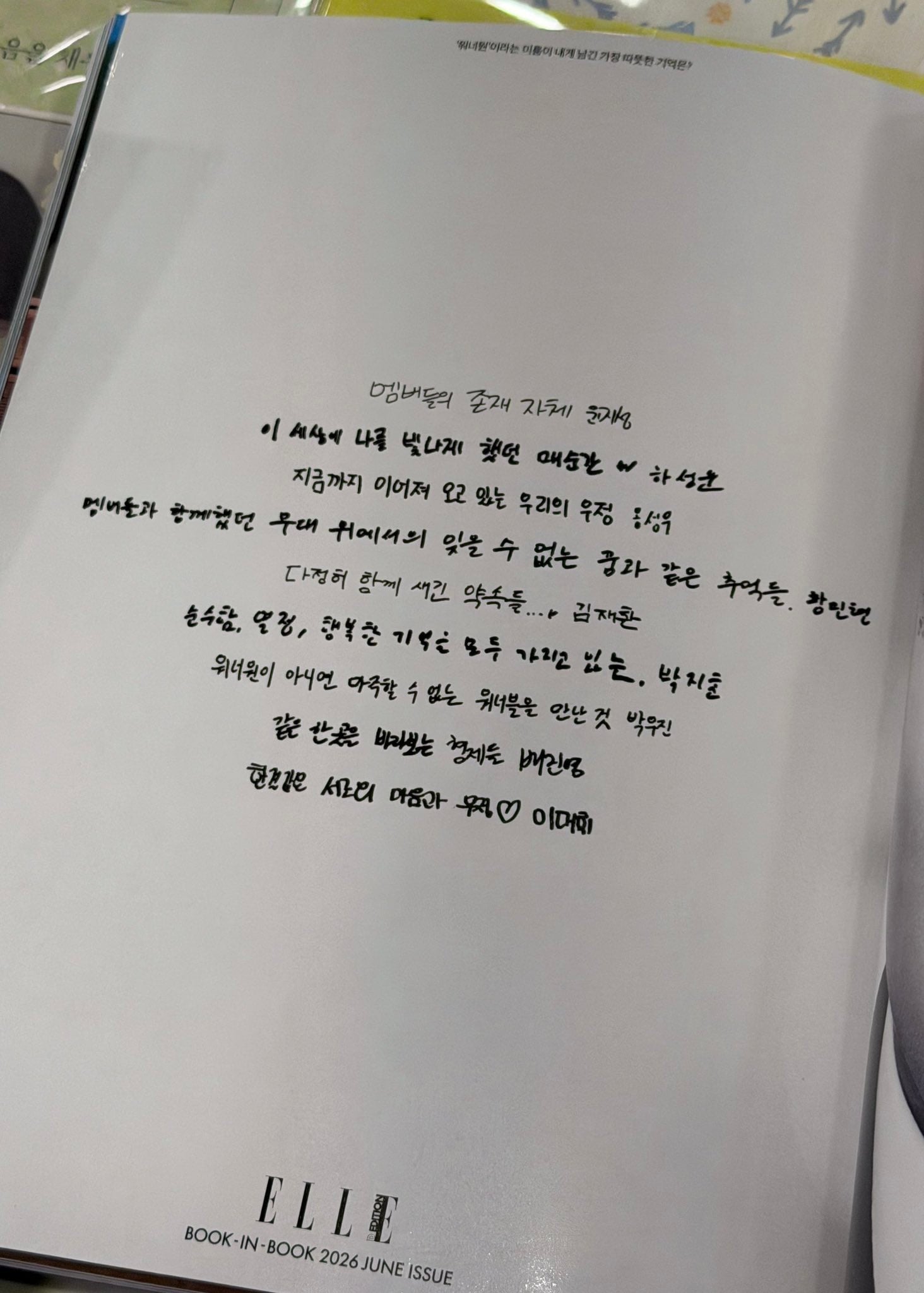[잡담] 헐 엘르 워너원 화보 이번꺼 너무 좋다(ft.멤버들 손글씨) | 인스티즈