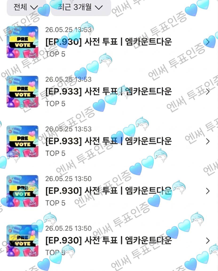 [잡담] 제베원 투표 완료🩵🐬💙 | 인스티즈