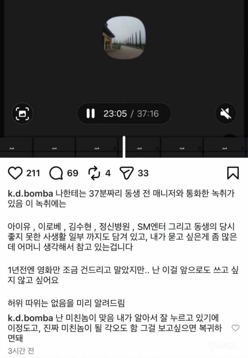 김수현에 대해 아주 단단히 벼르고 있는 듯한 설리의 오빠 | 인스티즈