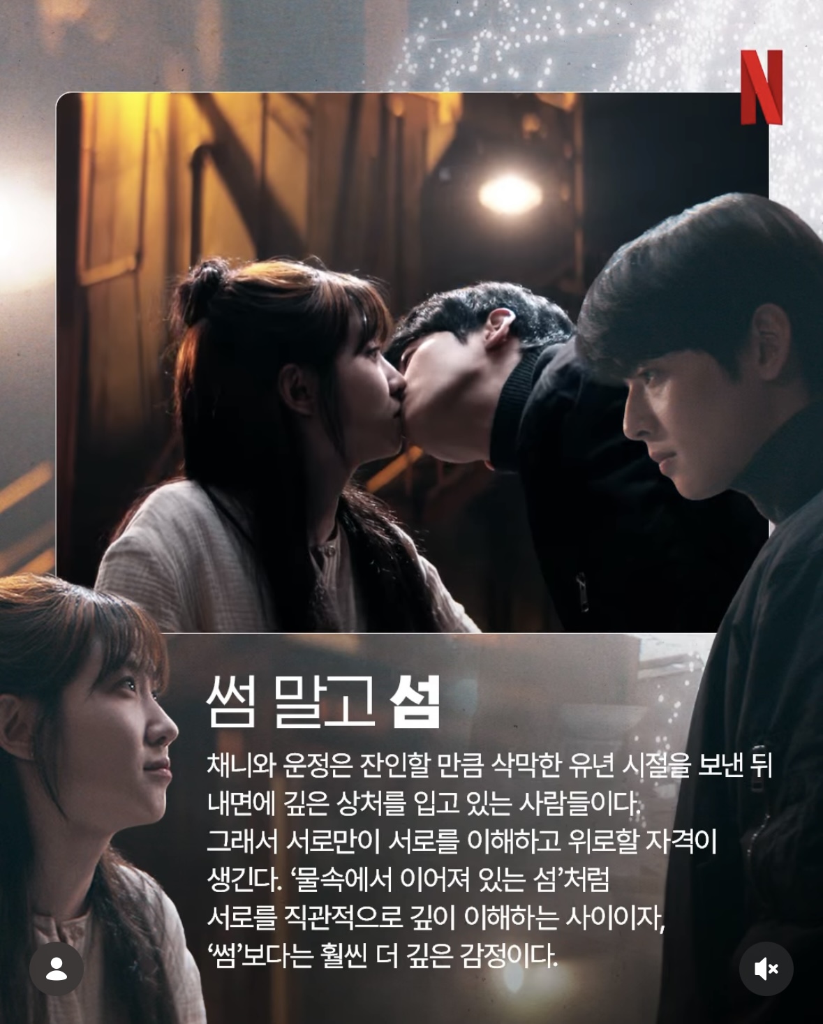 [잡담] 원더풀스) 넷플피셜 채니운정 | 인스티즈