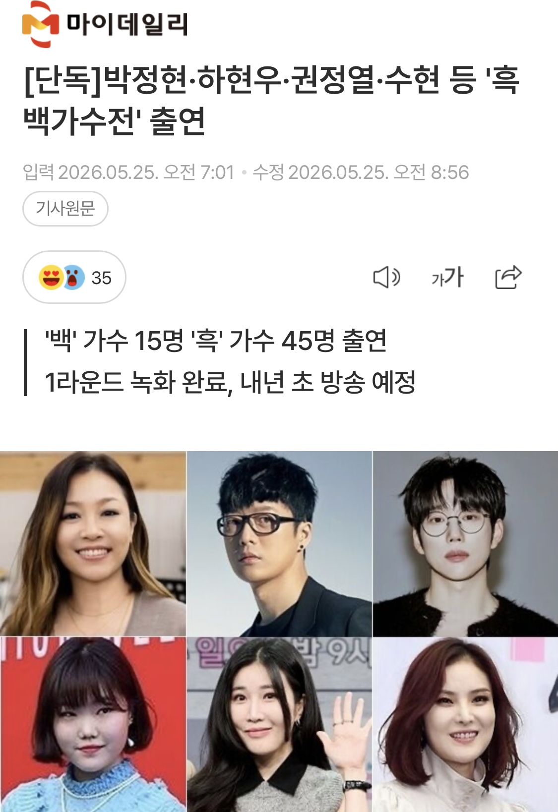 [마플] 흑백가수전? 왜하는거임 | 인스티즈