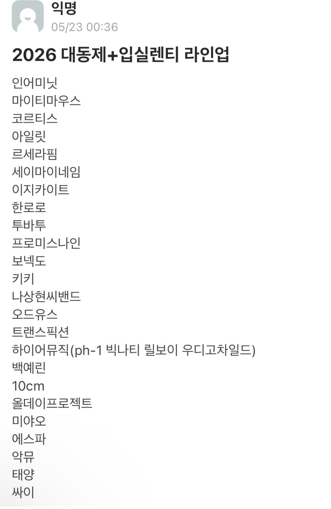 [잡담] 올해 고대축재 라인업 왤캐 탄탄해 | 인스티즈