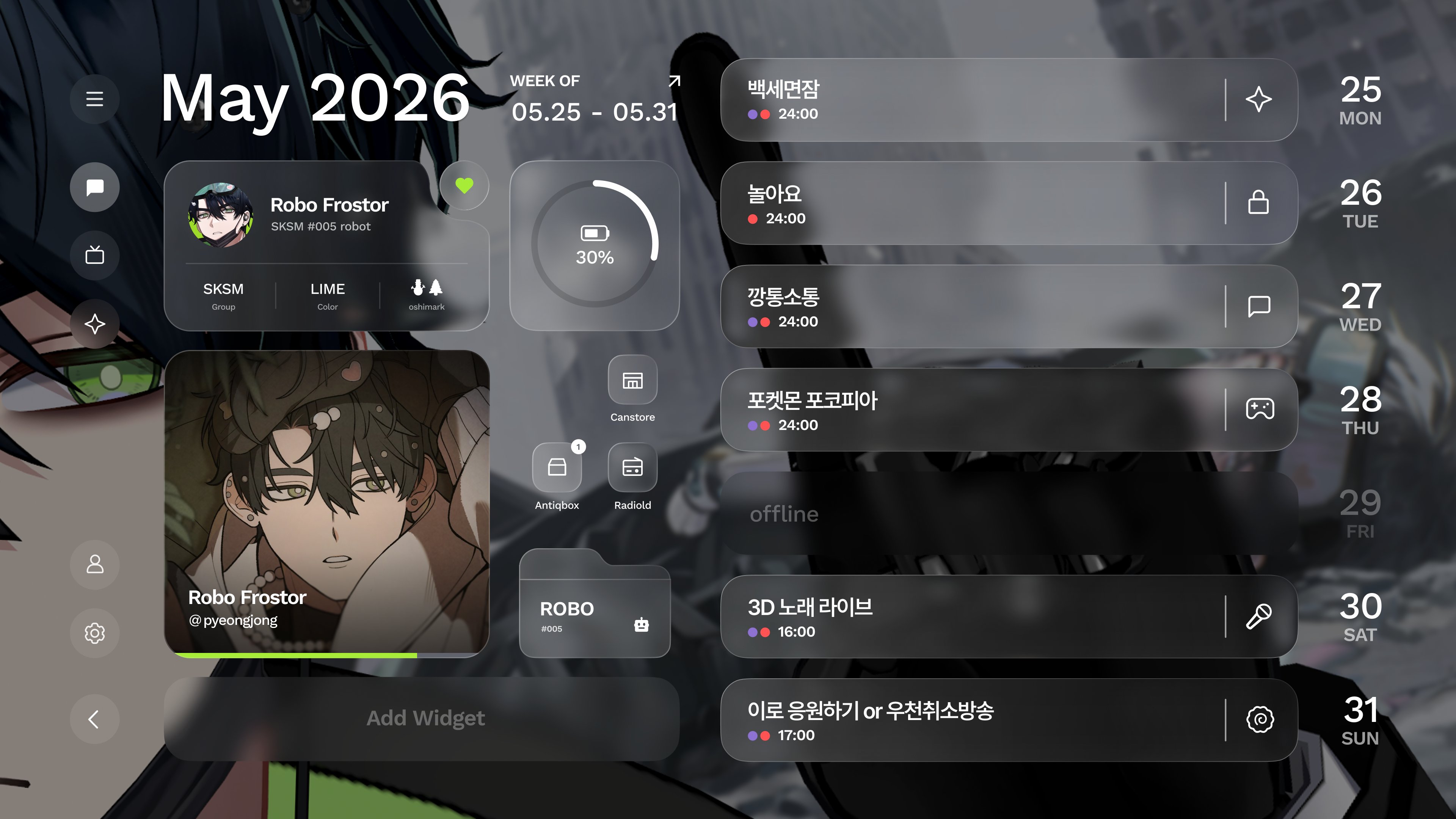 26일(화), 스코시즘 ⛄️'백세면잠' 로보 LIVE | 인스티즈