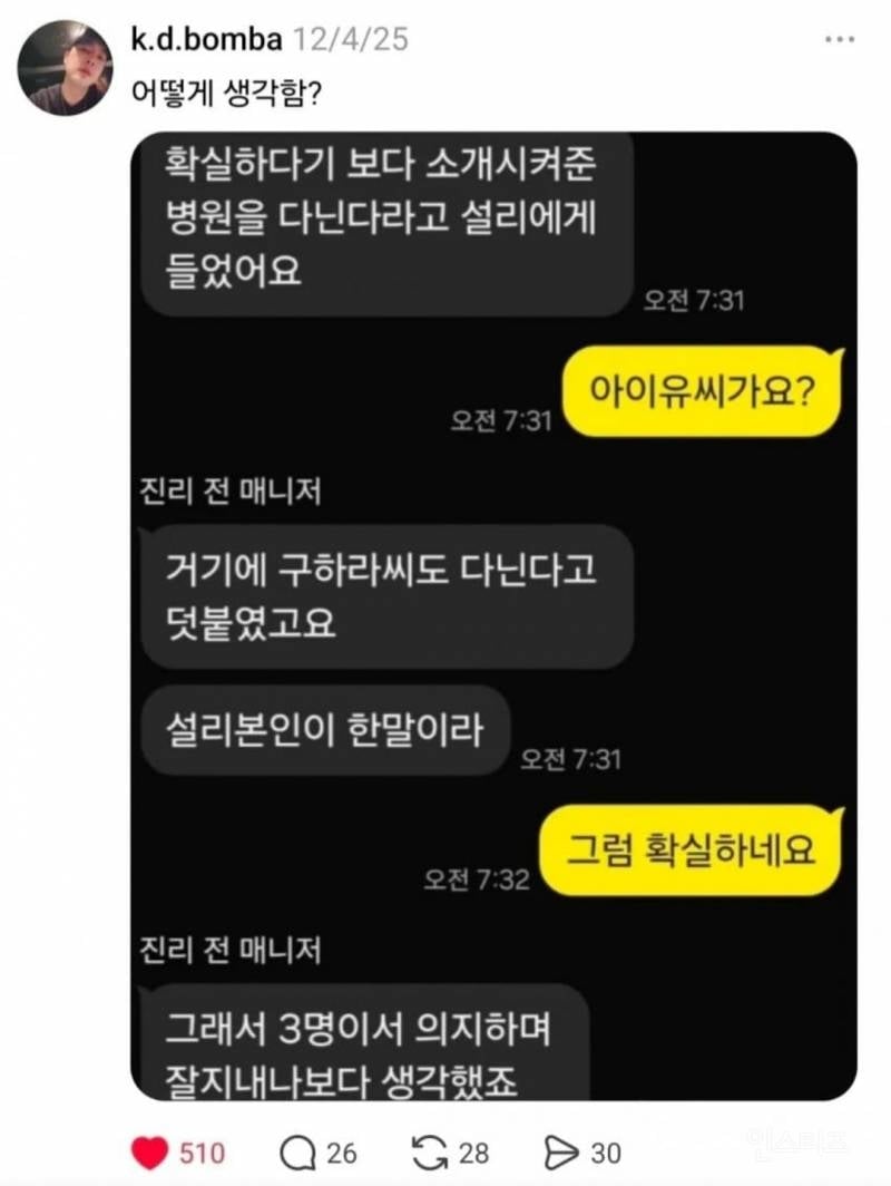 김수현에 대해 아주 단단히 벼르고 있는 듯한 설리의 오빠 | 인스티즈