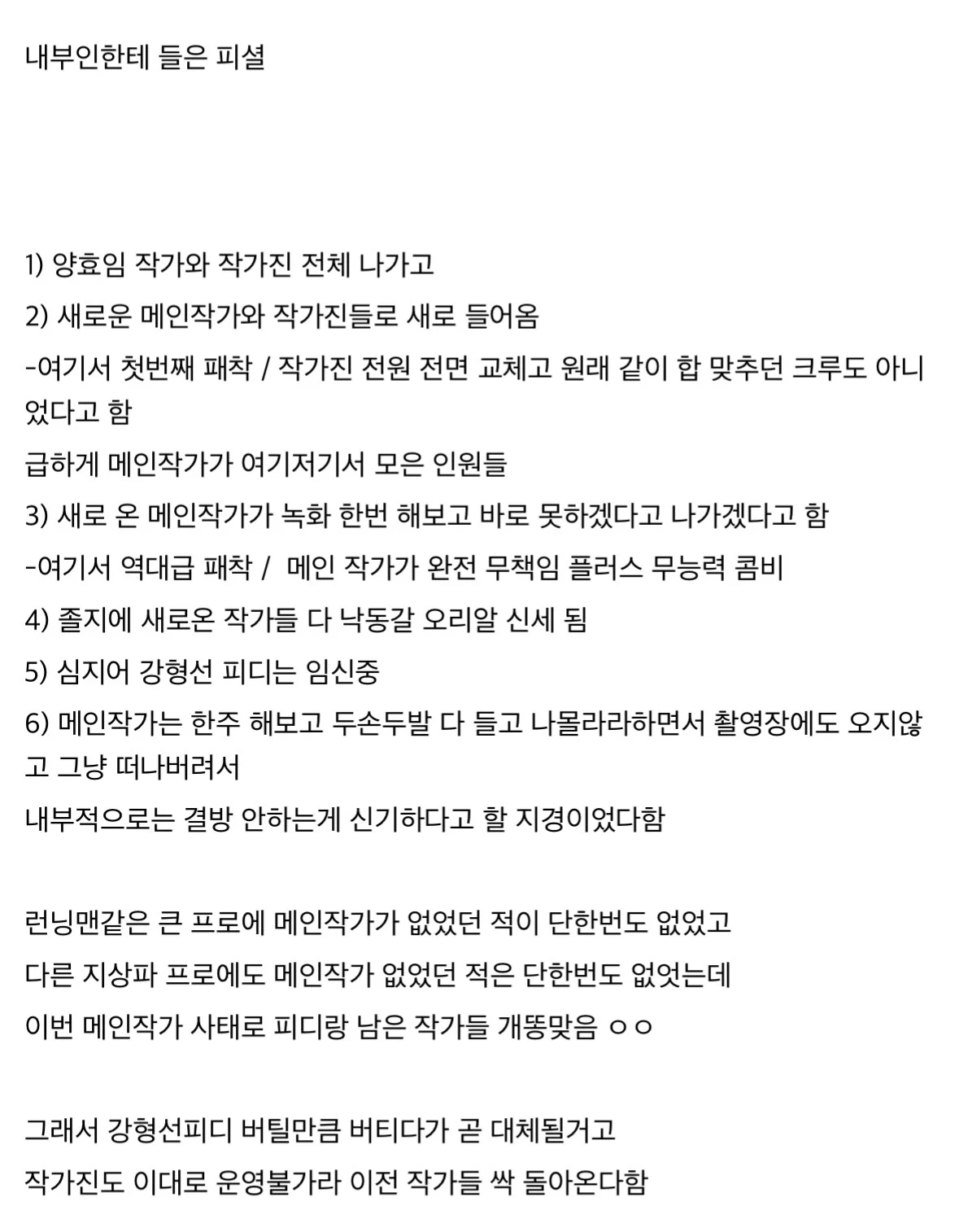 [마플] 런닝맨 PD 바뀌고 초반에 좋았는데 요즘 조금 안 좋았던 이유가 있었네 | 인스티즈