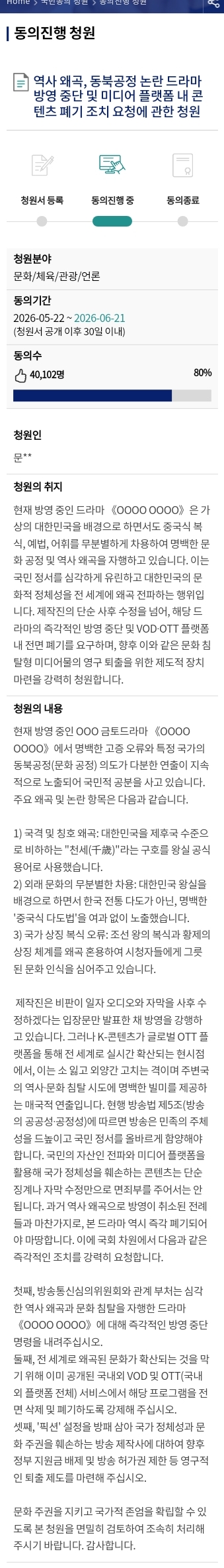 [잡담] 동북공정 역사왜곡 논란 드라마 대군부인 폐기 국민청원 동의 부탁함 | 인스티즈