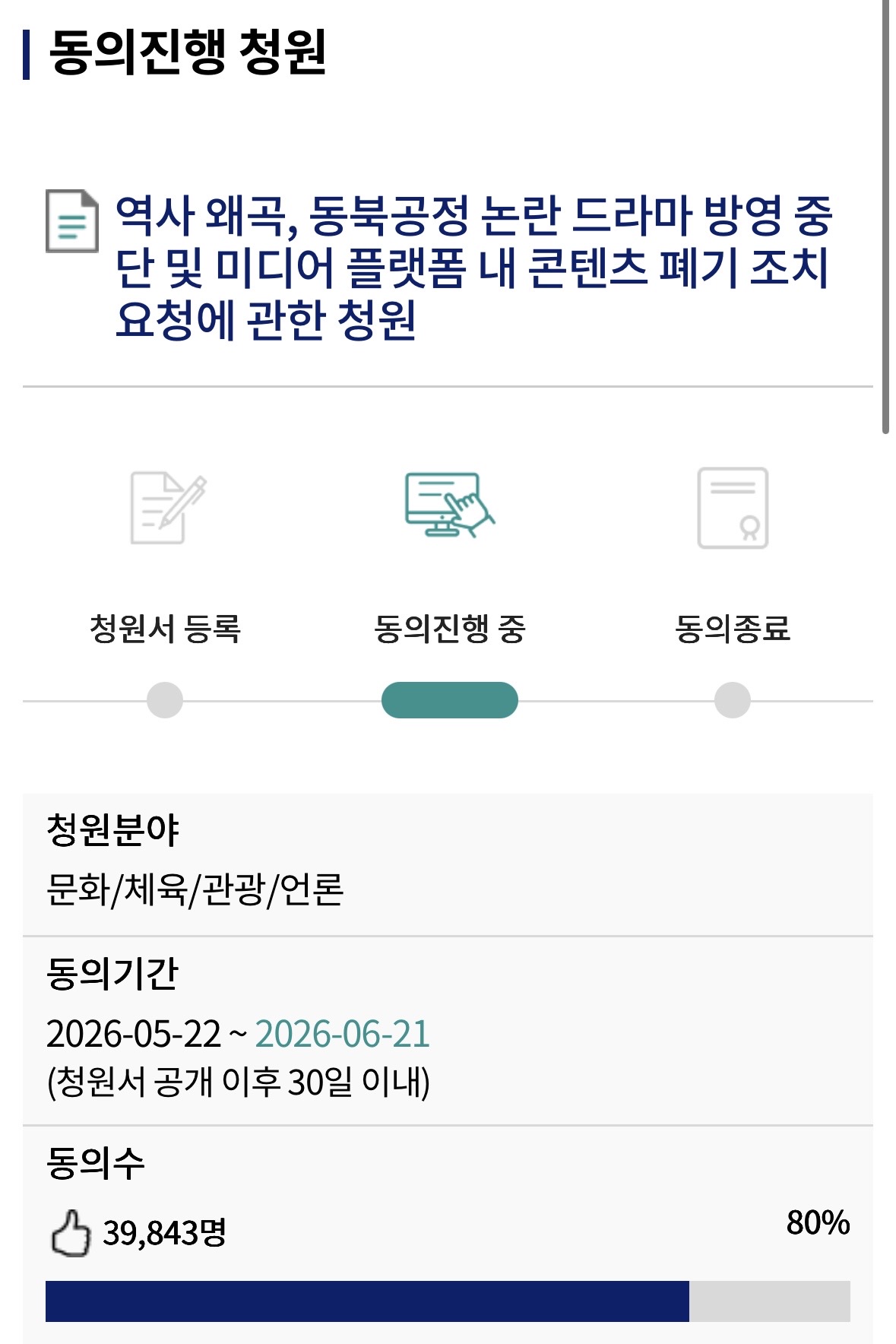 [정보/소식] 대군부인 폐기청원 80% | 인스티즈