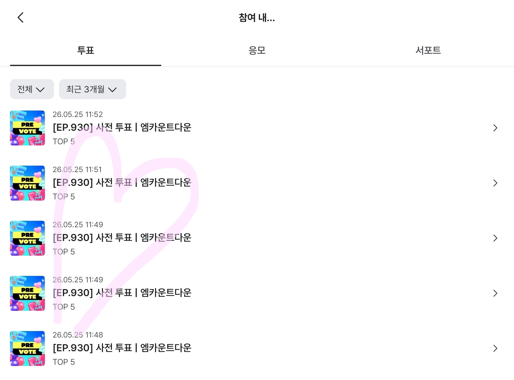 [잡담] 윤아팬 제베원 엠카 사전투표🩷💙 | 인스티즈