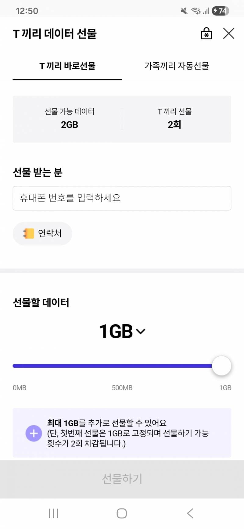 SKT 데이터 1GB | 인스티즈