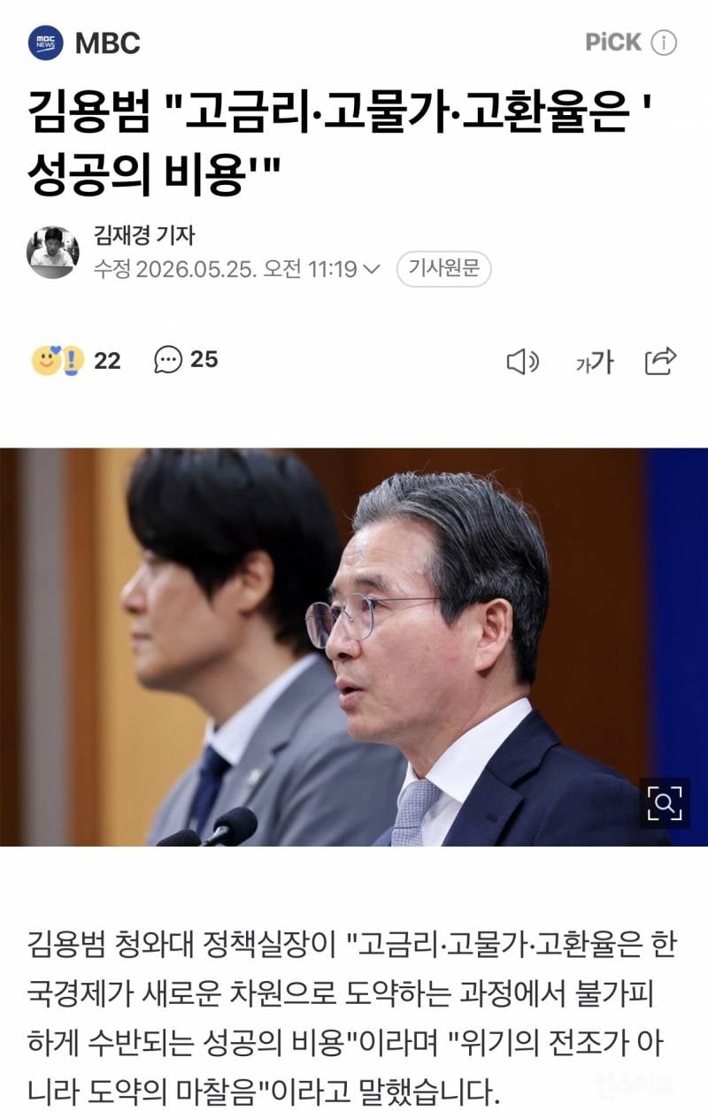 김용범 "고금리·고물가·고환율은 '성공의 비용'" | 인스티즈