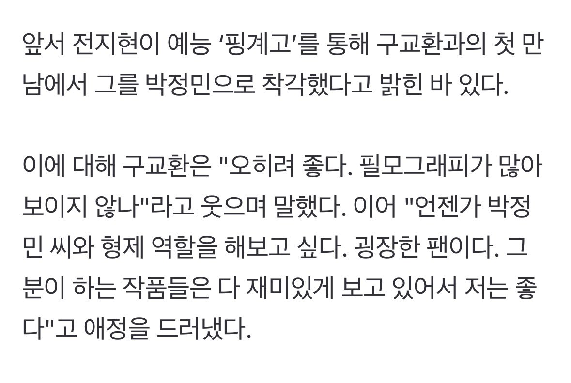 [잡담] 구교환이 박정민이랑 형제 역할 해보고싶대 | 인스티즈