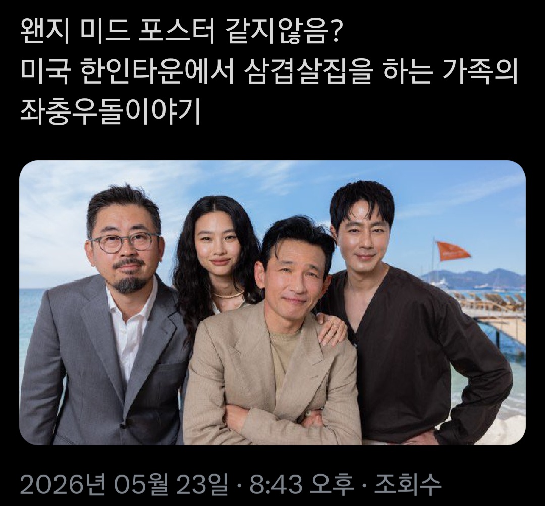 [잡담] 왠지 미드 포스터 같은 한국영화 포토콜 사진 | 인스티즈