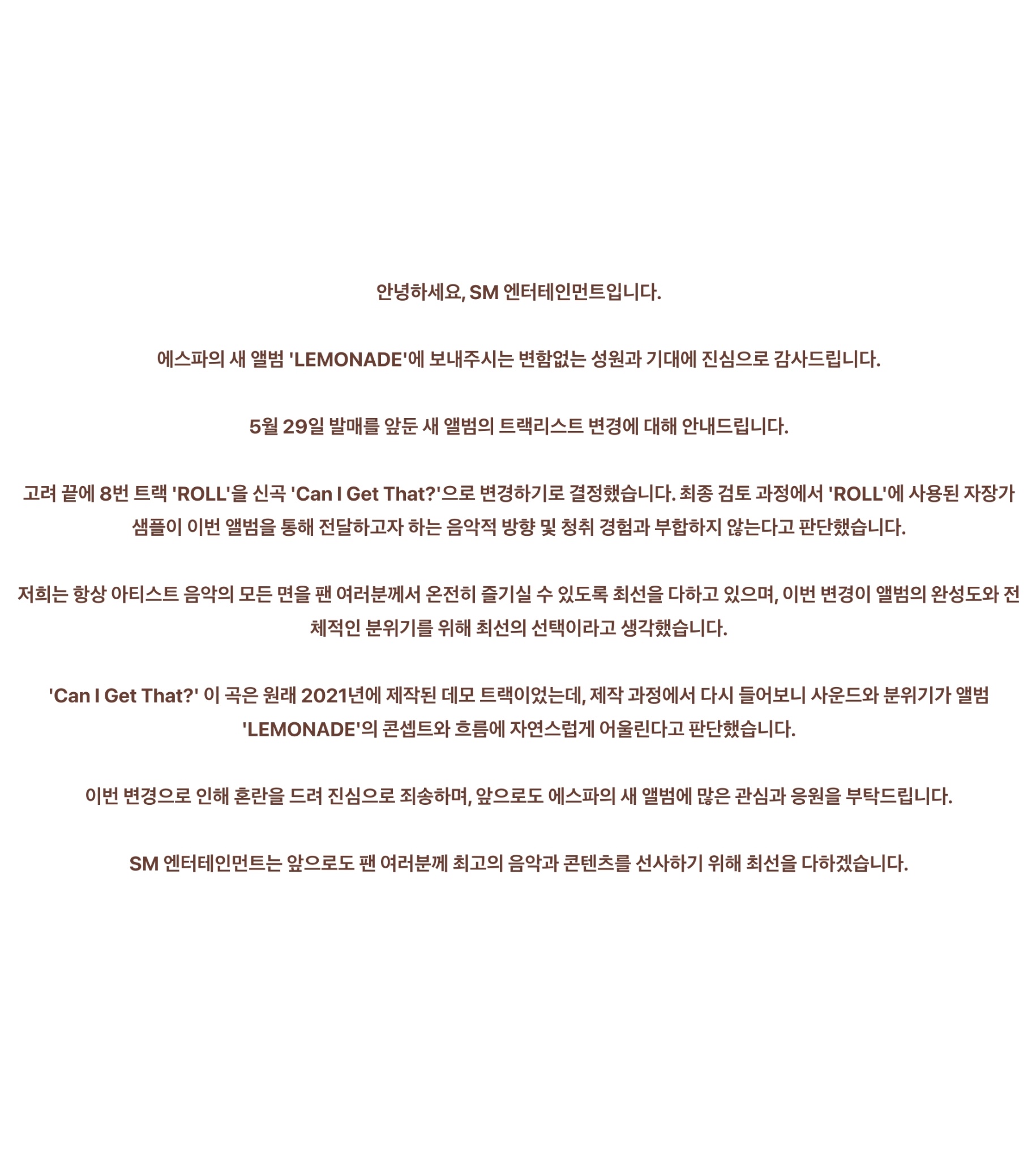 [잡담] 에스파 팬들아 이거 스엠 입장문 조작이야? | 인스티즈
