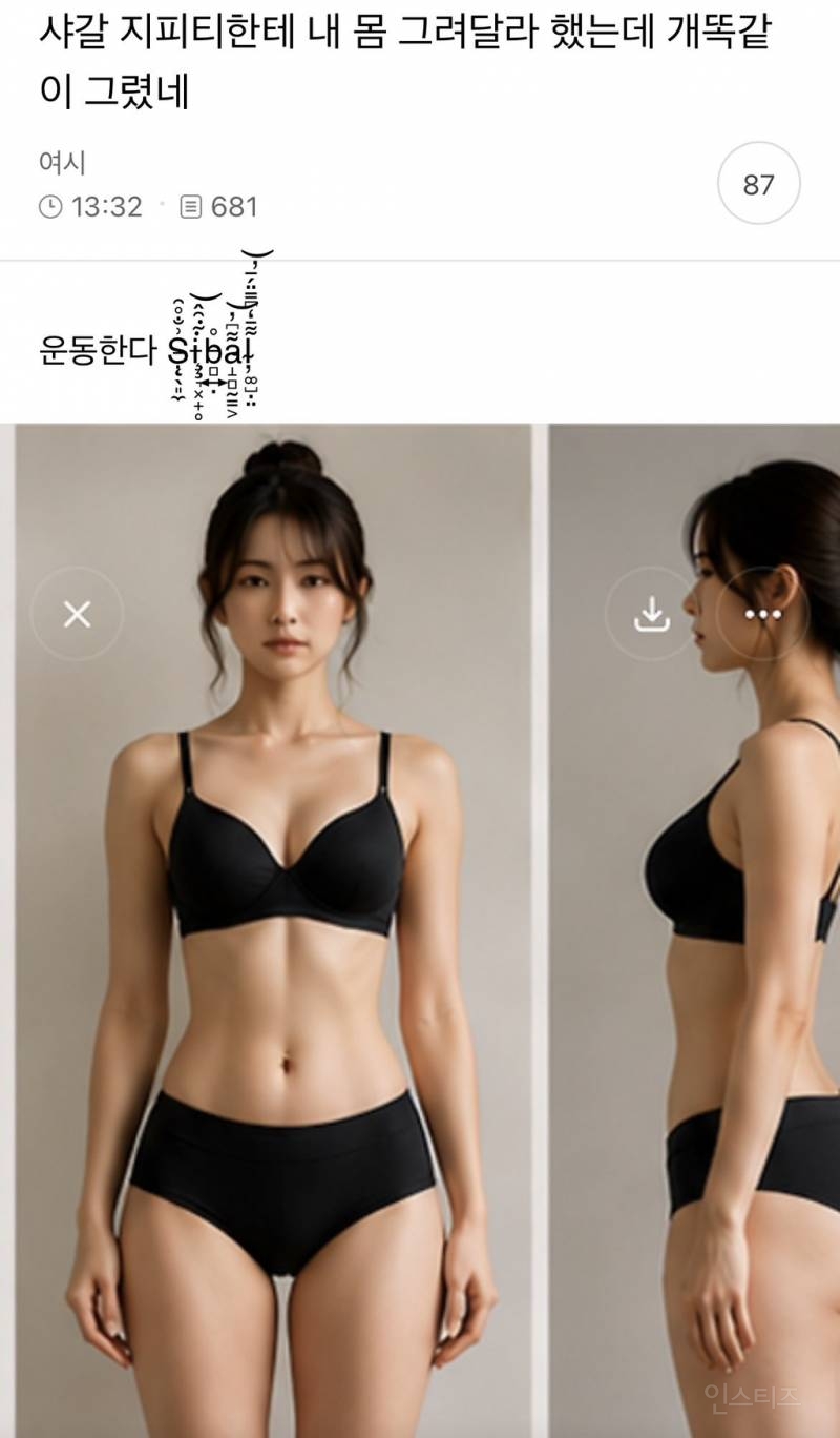 샤갈 지피티한테 내 몸 그려달라 했는데 개똑같이 그렸네 | 인스티즈