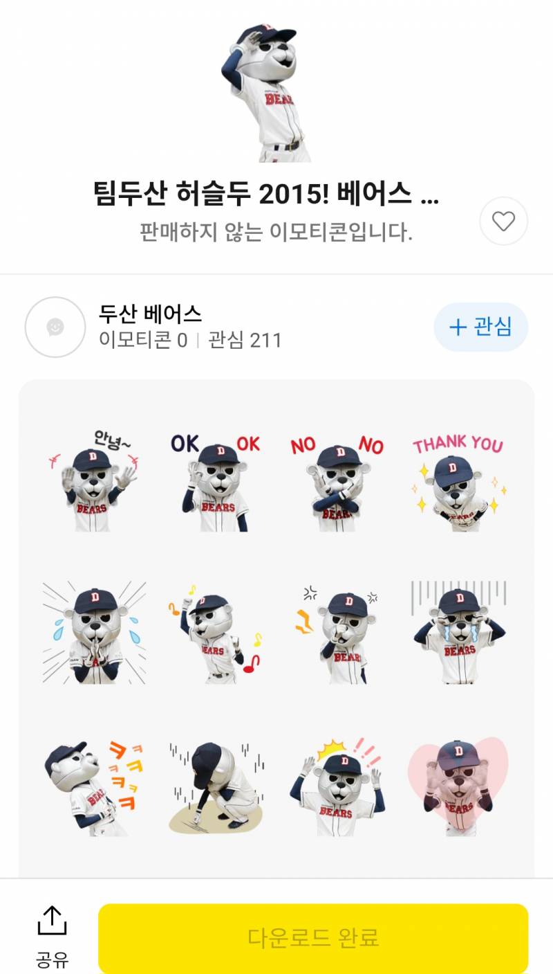 [잡담] 오랜만에 카톡 임티 순서 정리하는데ㅋㅋㅋㅋㅋ | 인스티즈